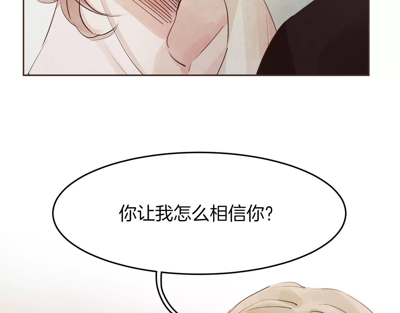 《爱情和友谊之间》第16话 最终的告白 第43页
