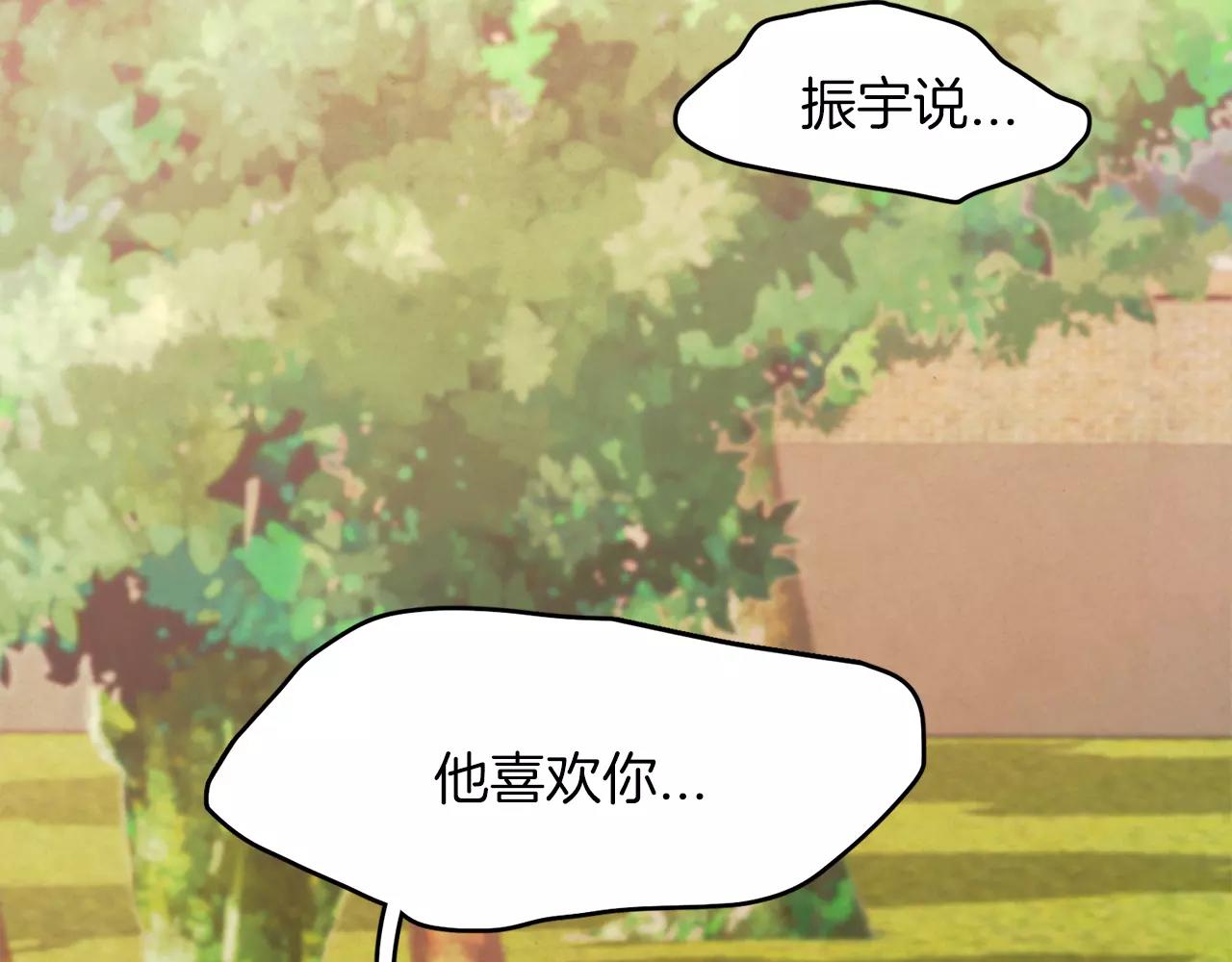 《爱情和友谊之间》第16话 最终的告白 第5页