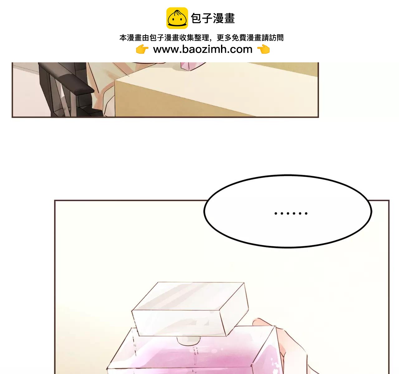 《爱情和友谊之间》第19话 情敌的质问！ 第2页