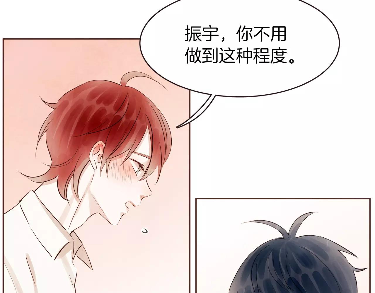 《爱情和友谊之间》第23话 我不能这么做！ 第17页