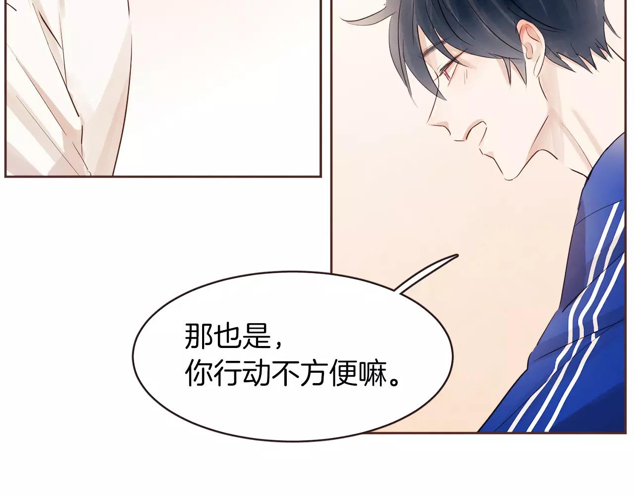 《爱情和友谊之间》第23话 我不能这么做！ 第18页