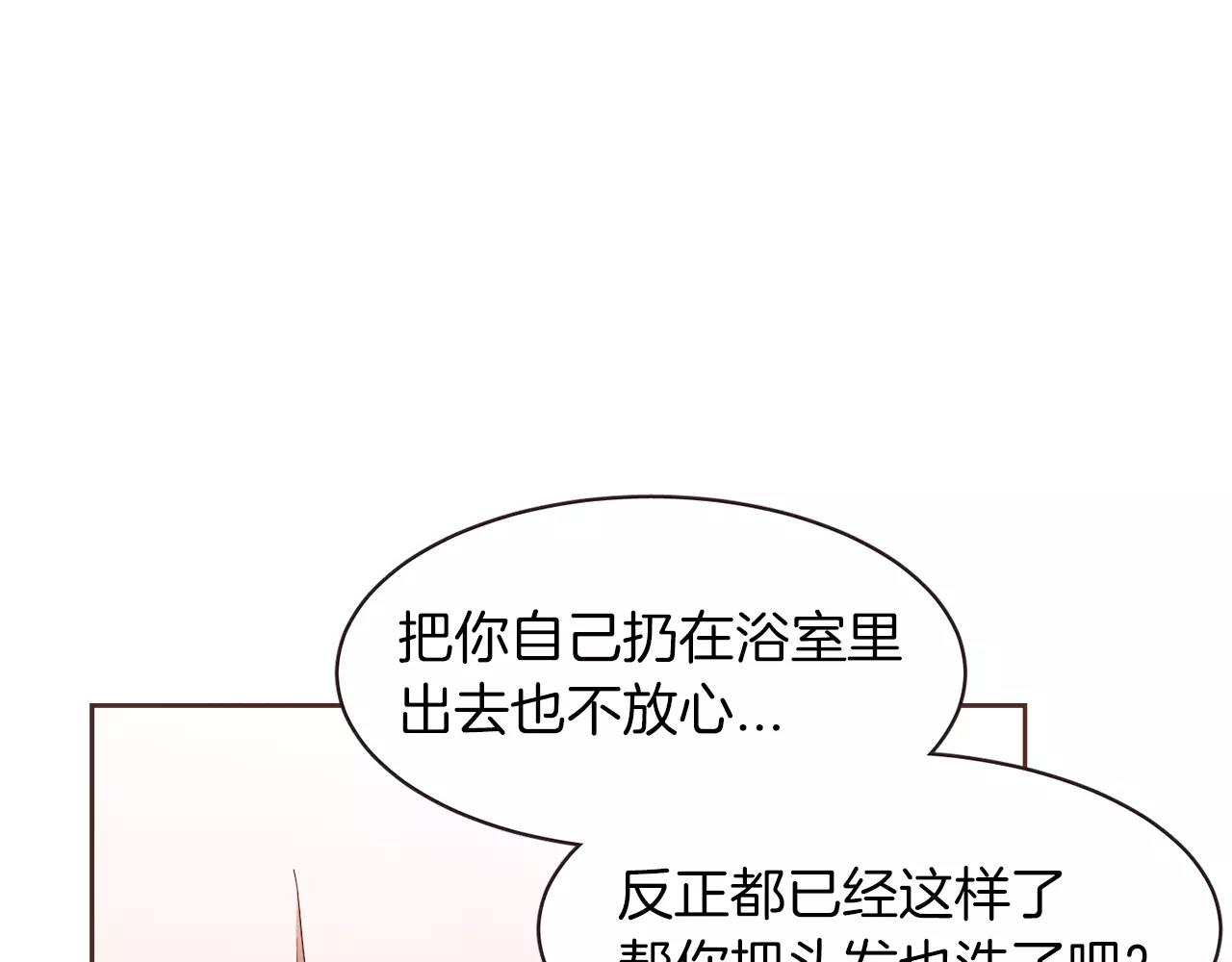 《爱情和友谊之间》第23话 我不能这么做！ 第19页
