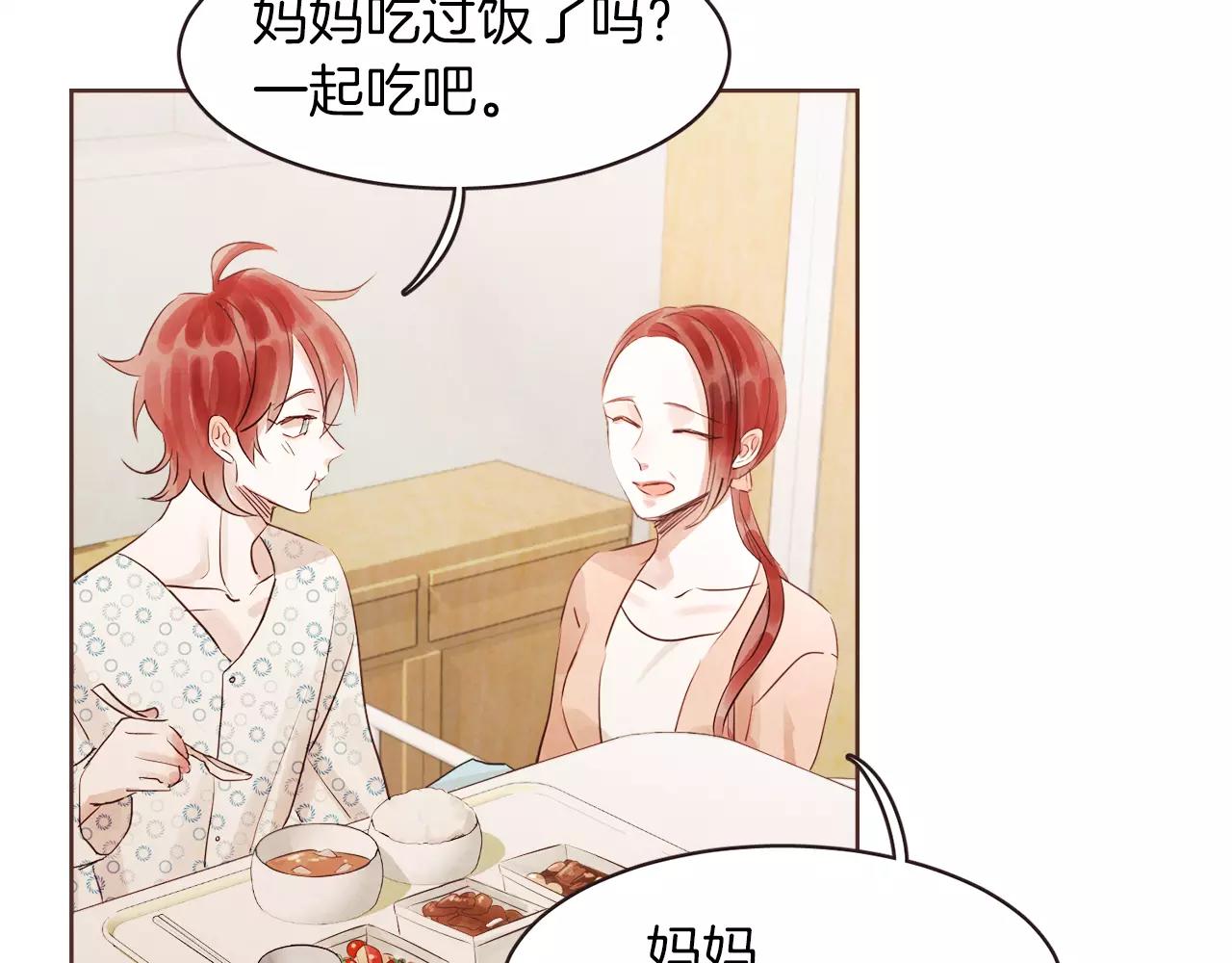《爱情和友谊之间》第21话 最亲密的朋友 第15页