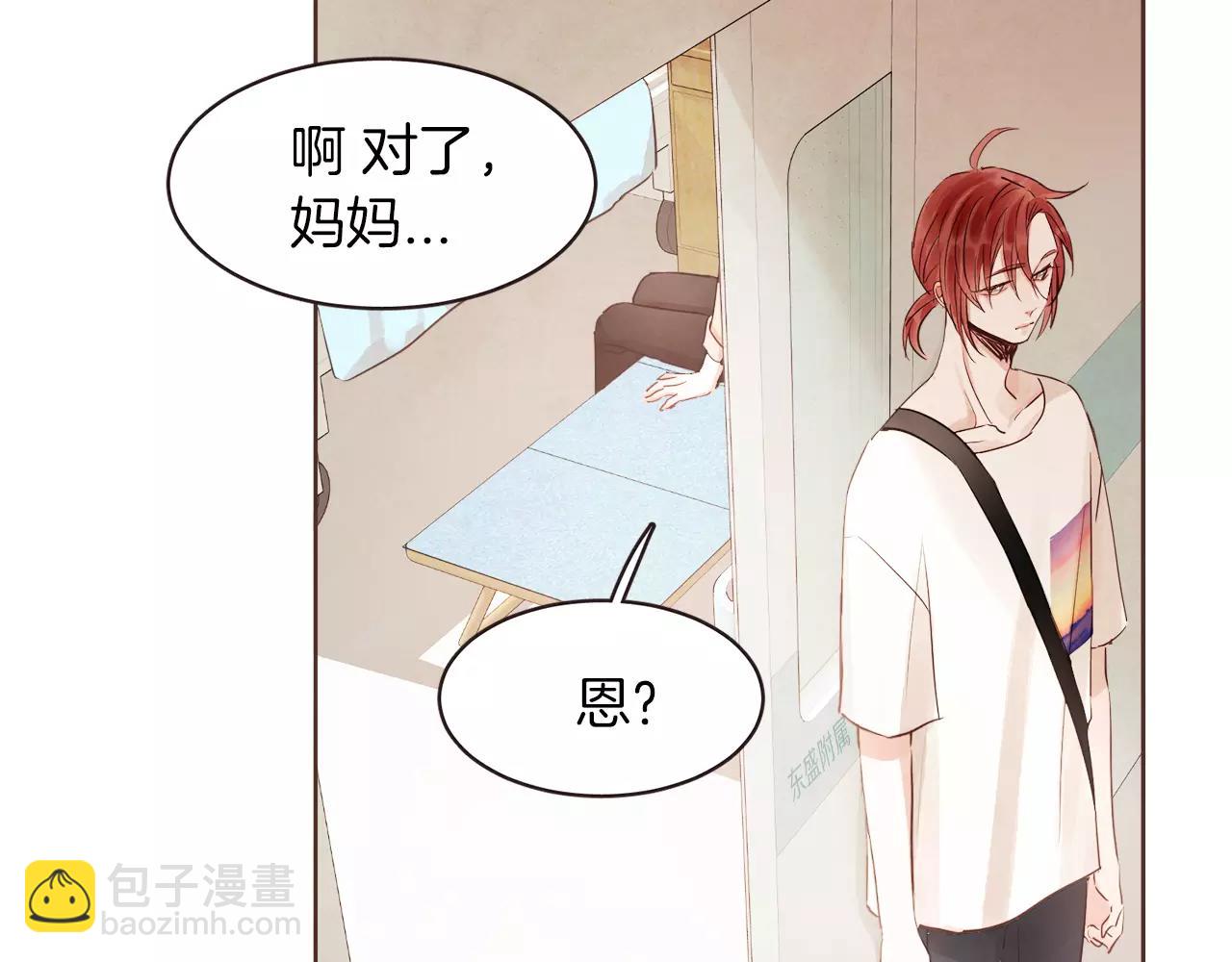《爱情和友谊之间》第21话 最亲密的朋友 第17页