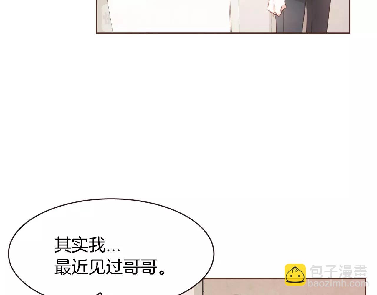 《爱情和友谊之间》第21话 最亲密的朋友 第18页
