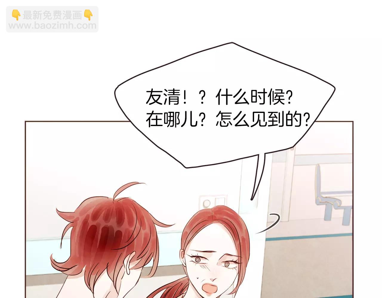 《爱情和友谊之间》第21话 最亲密的朋友 第21页