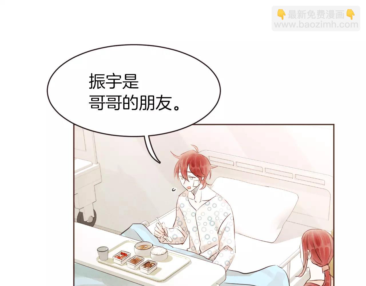 《爱情和友谊之间》第21话 最亲密的朋友 第23页