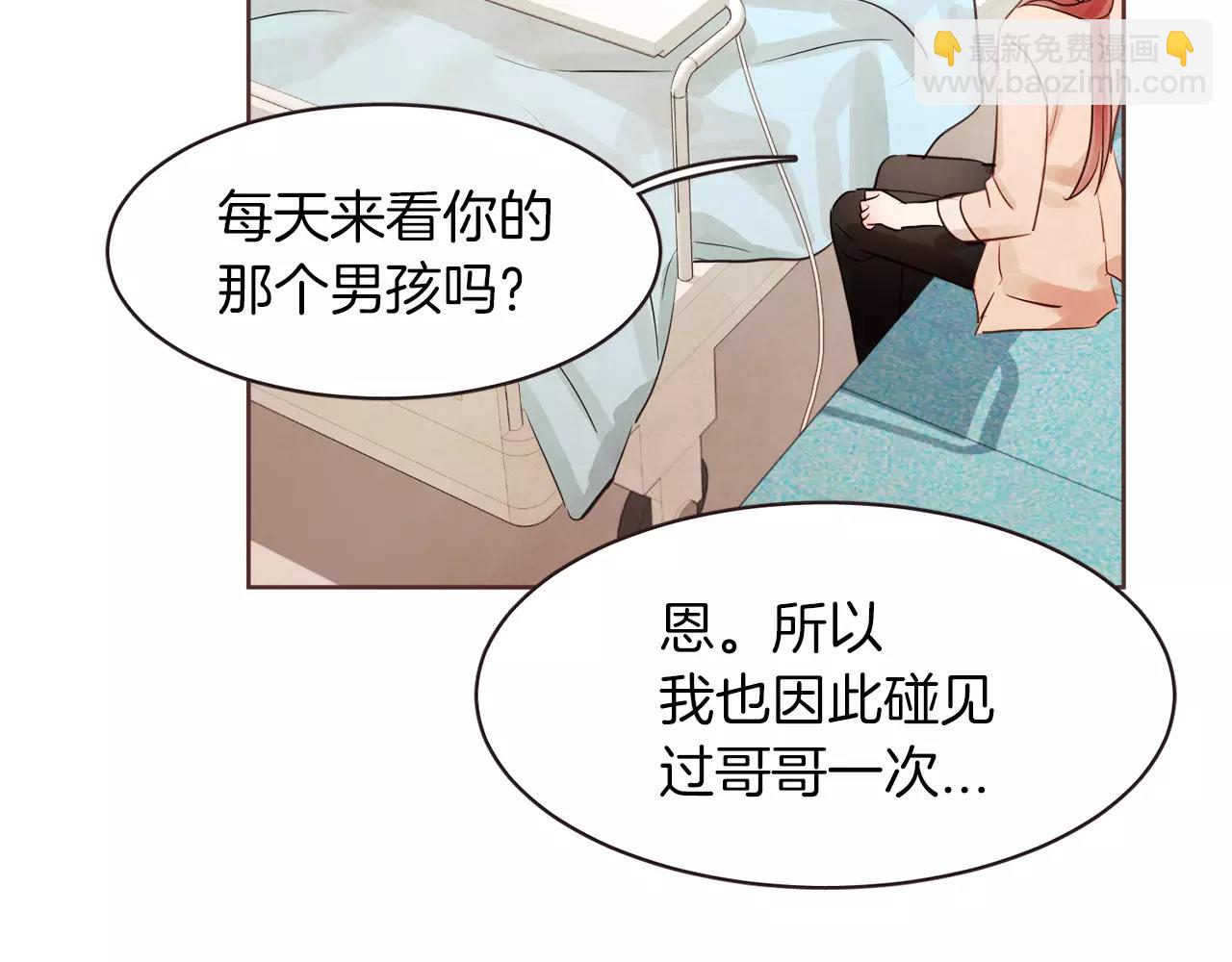 《爱情和友谊之间》第21话 最亲密的朋友 第24页