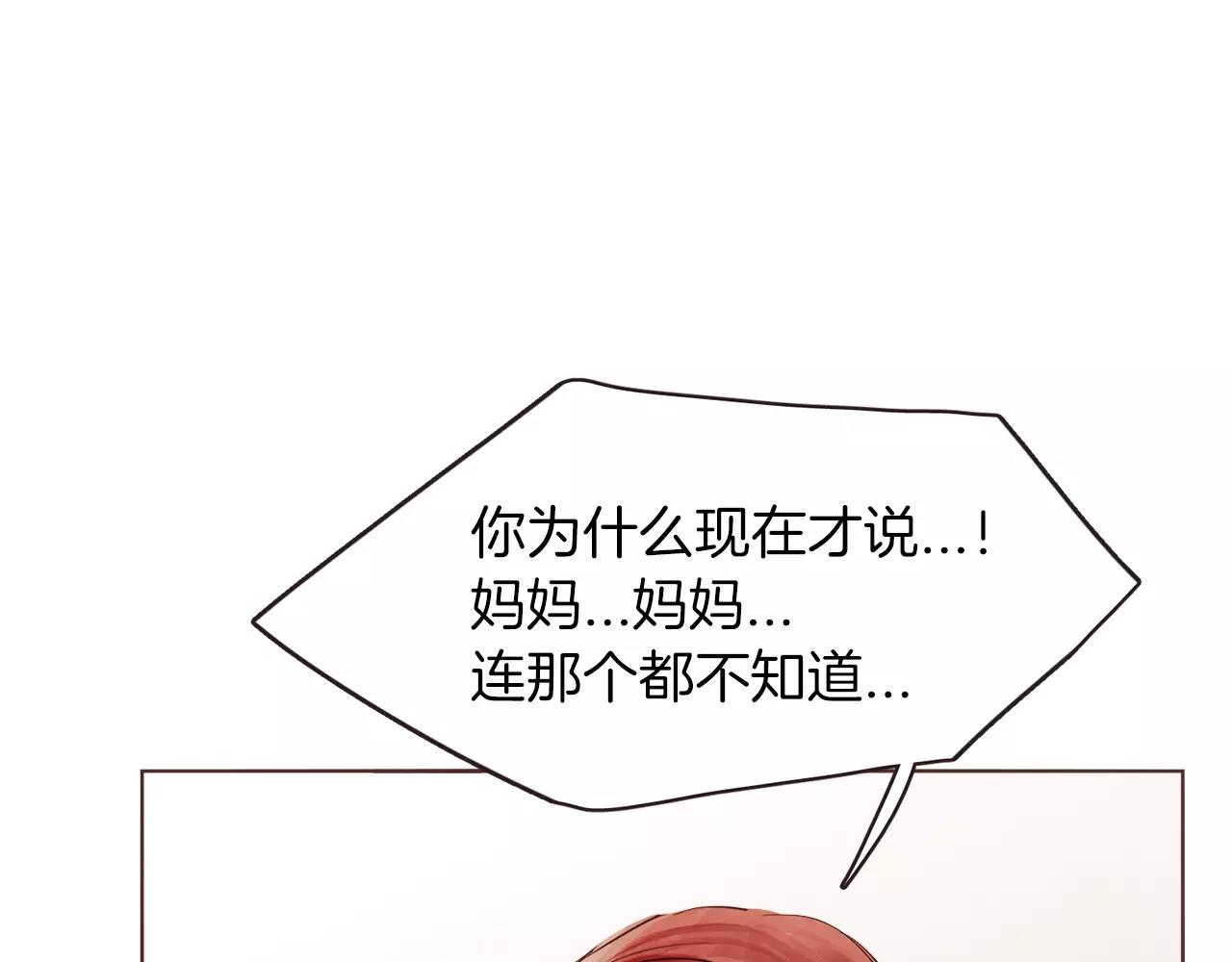《爱情和友谊之间》第21话 最亲密的朋友 第25页