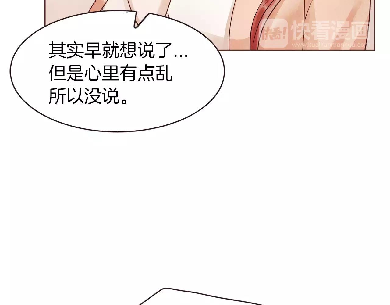 《爱情和友谊之间》第21话 最亲密的朋友 第27页