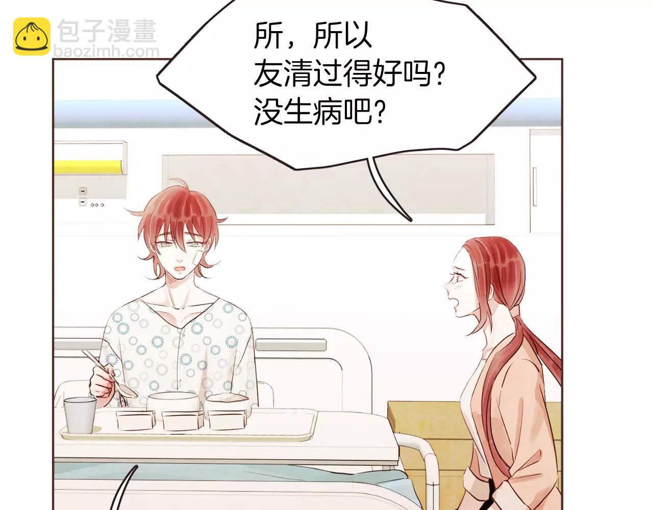 《爱情和友谊之间》第21话 最亲密的朋友 第28页