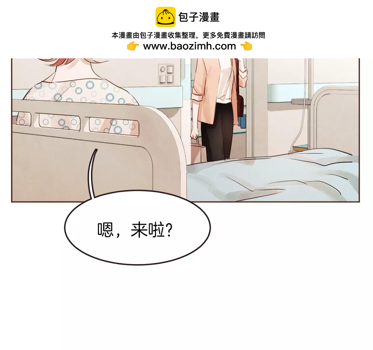 《爱情和友谊之间》第21话 最亲密的朋友 第2页