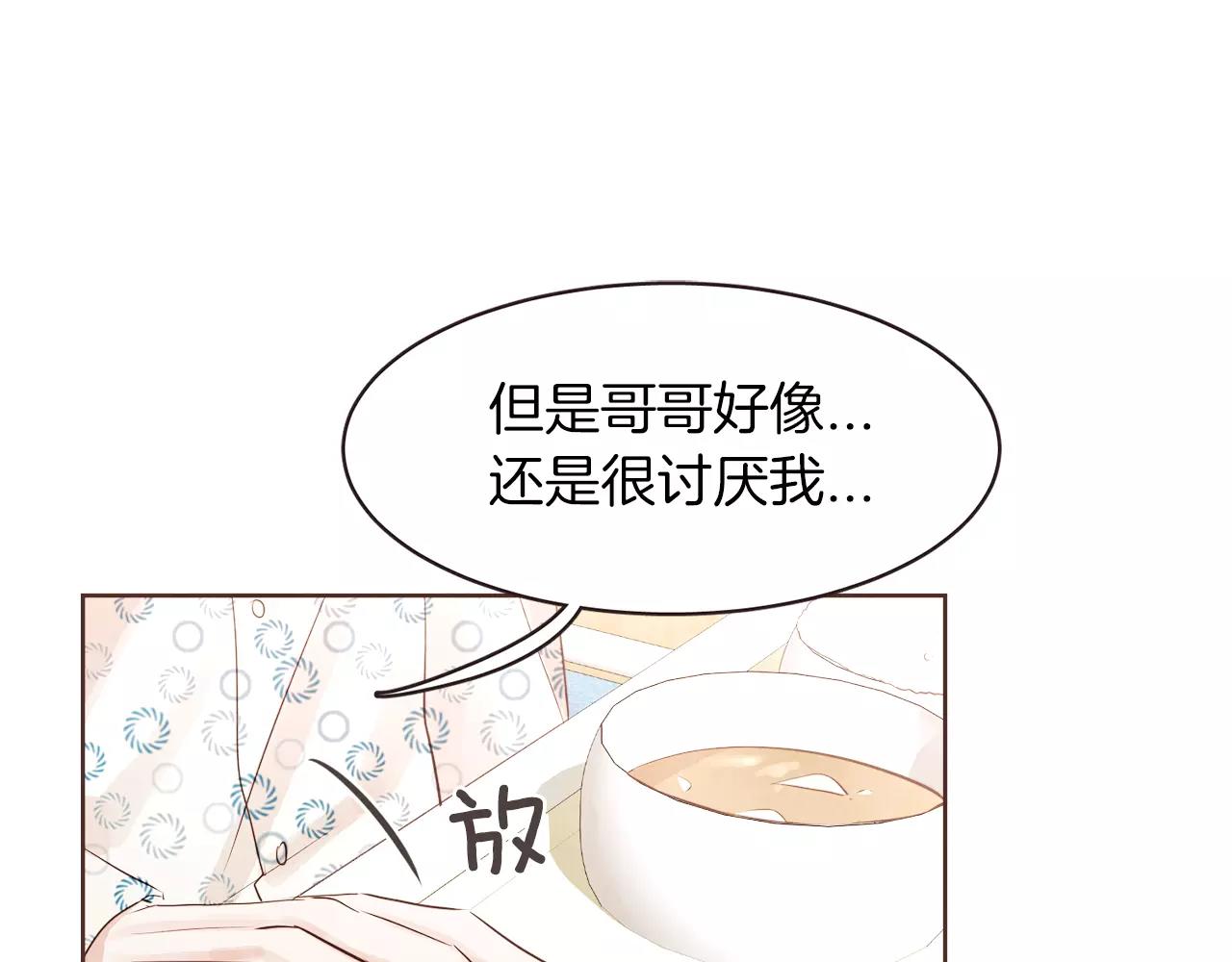 《爱情和友谊之间》第21话 最亲密的朋友 第30页