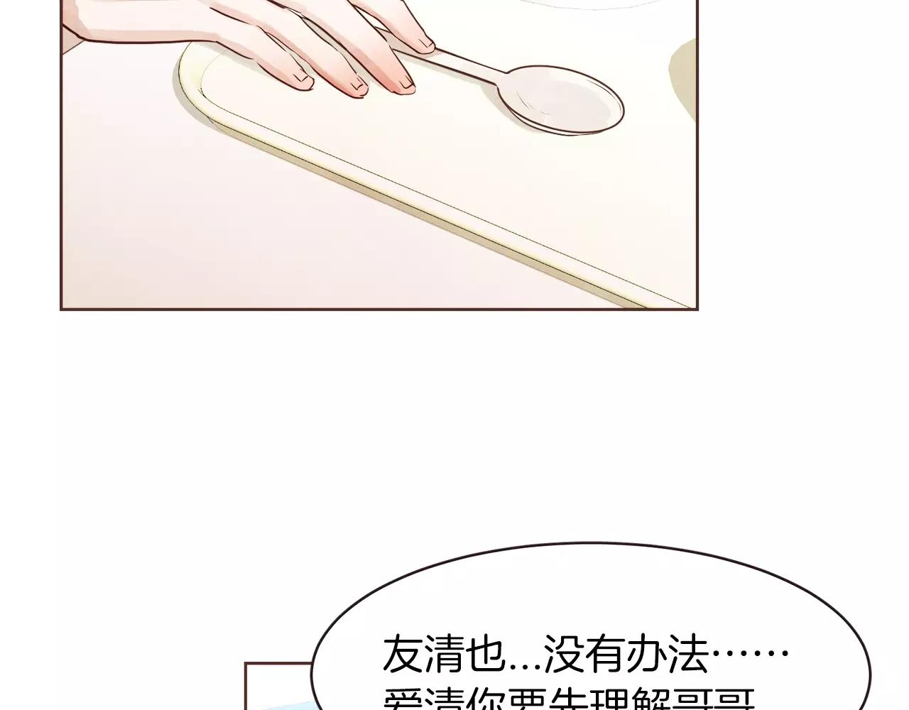 《爱情和友谊之间》第21话 最亲密的朋友 第31页