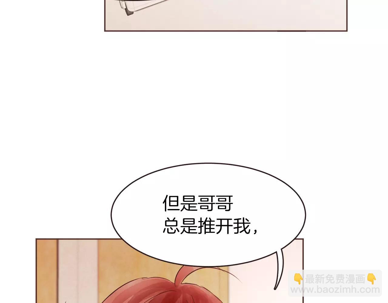 《爱情和友谊之间》第21话 最亲密的朋友 第33页