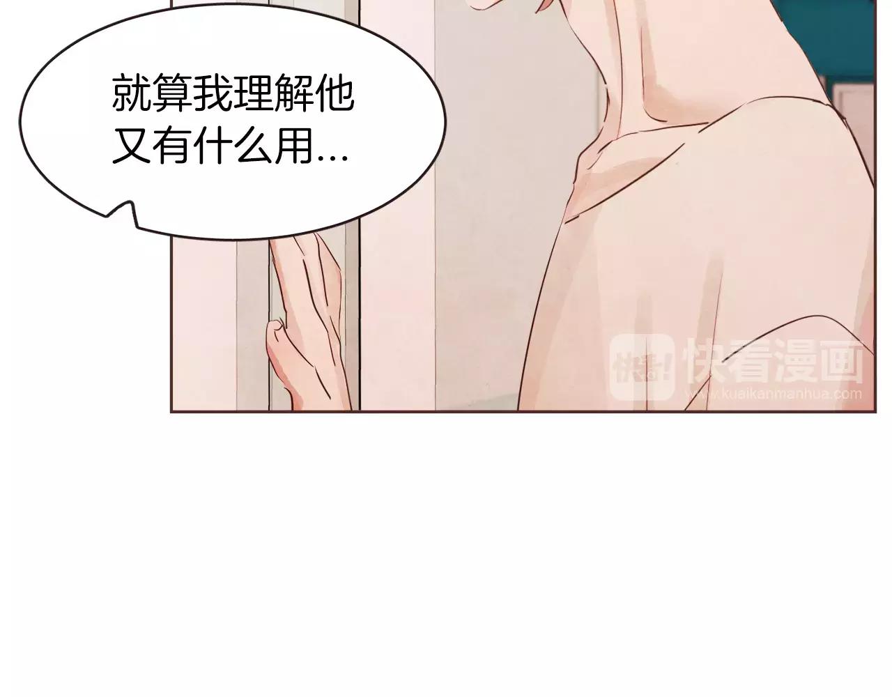 《爱情和友谊之间》第21话 最亲密的朋友 第36页