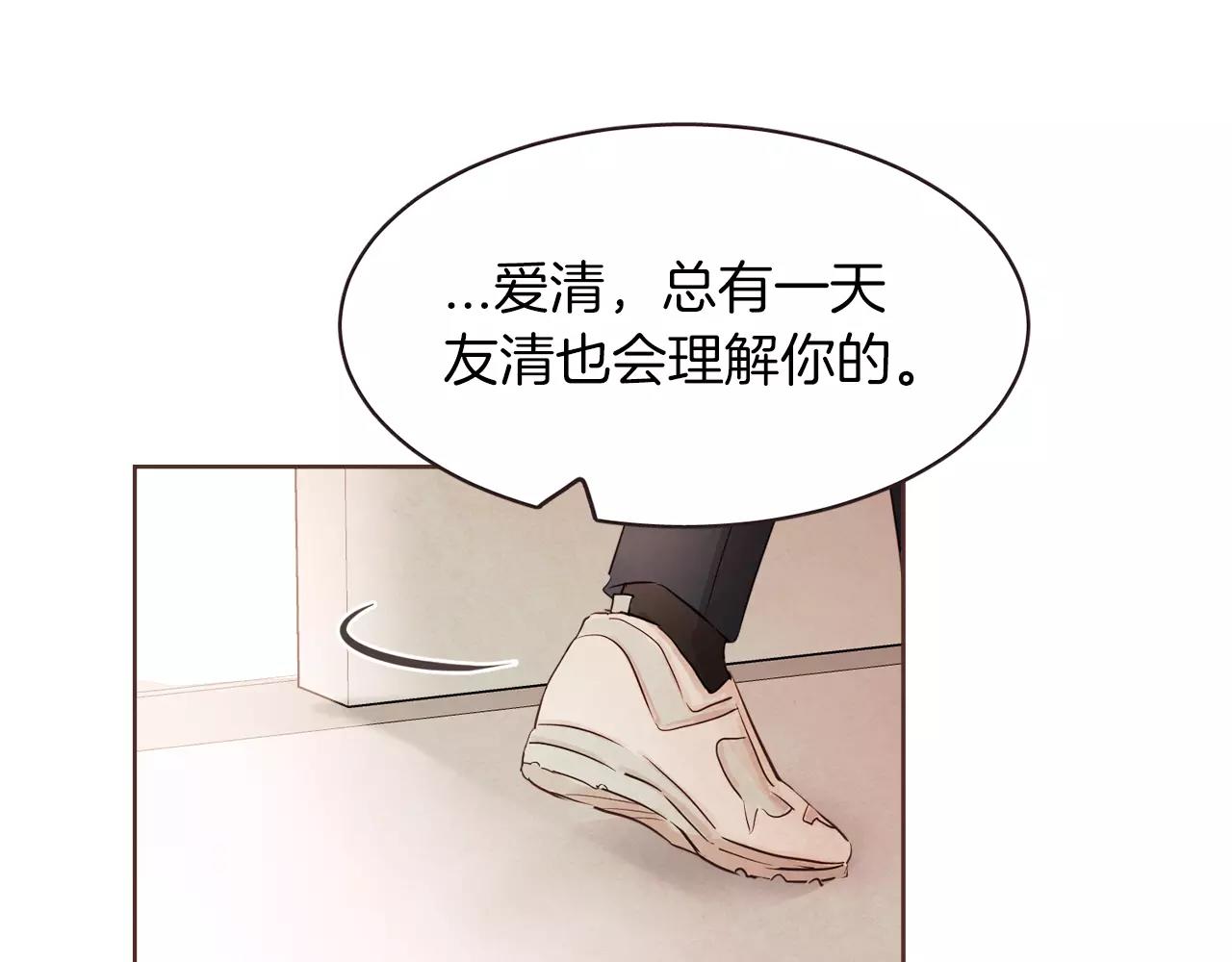 《爱情和友谊之间》第21话 最亲密的朋友 第37页