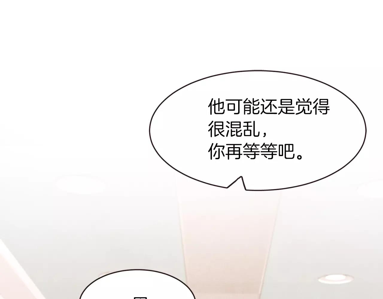《爱情和友谊之间》第21话 最亲密的朋友 第39页