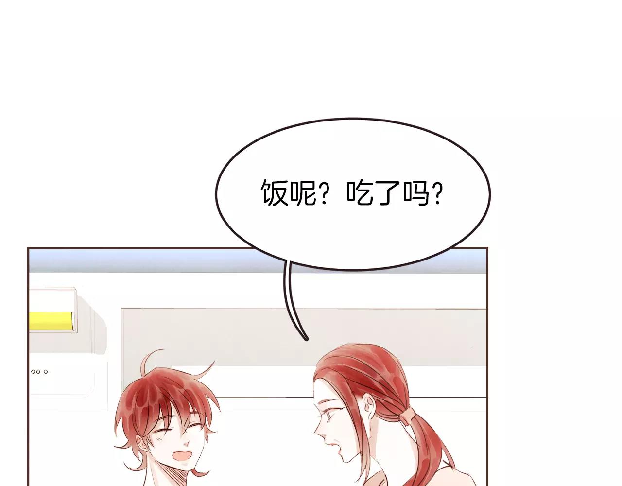 《爱情和友谊之间》第21话 最亲密的朋友 第3页