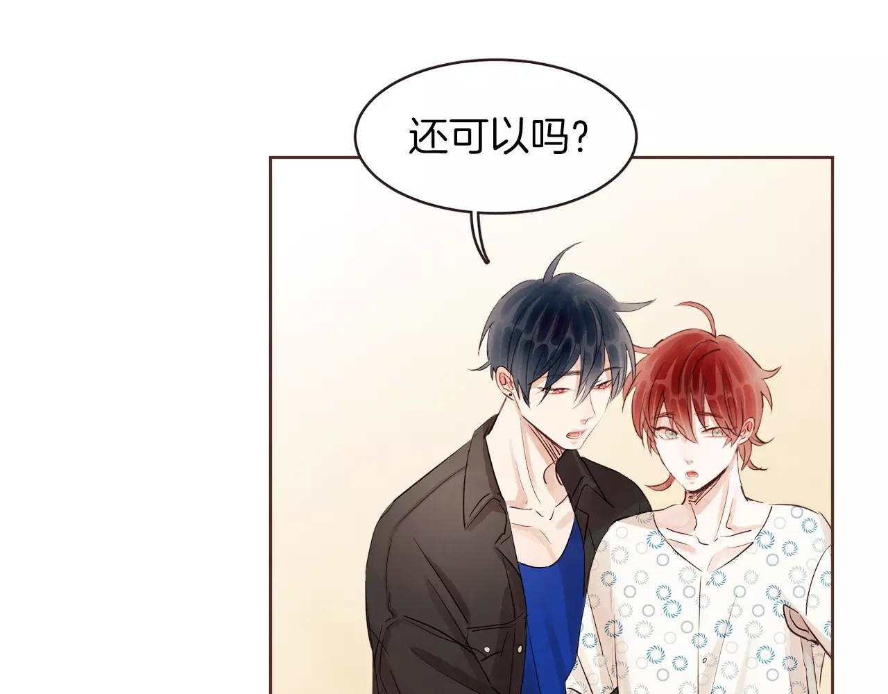 《爱情和友谊之间》第21话 最亲密的朋友 第45页
