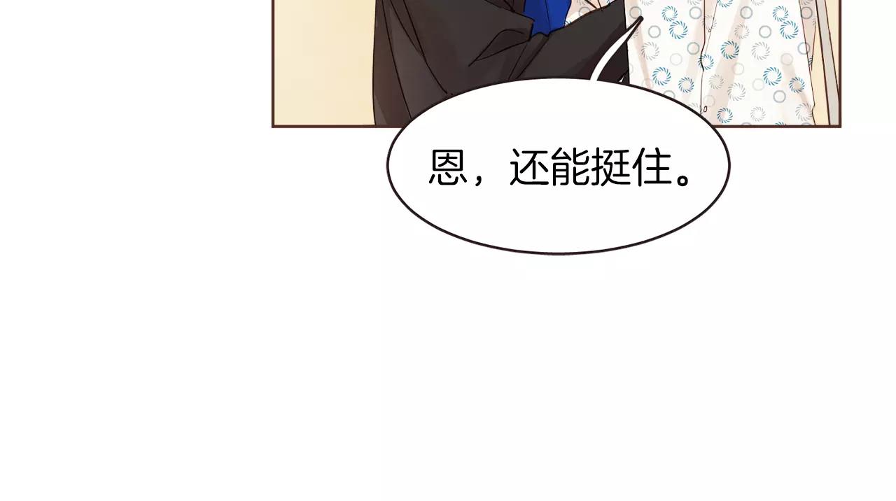 《爱情和友谊之间》第21话 最亲密的朋友 第46页