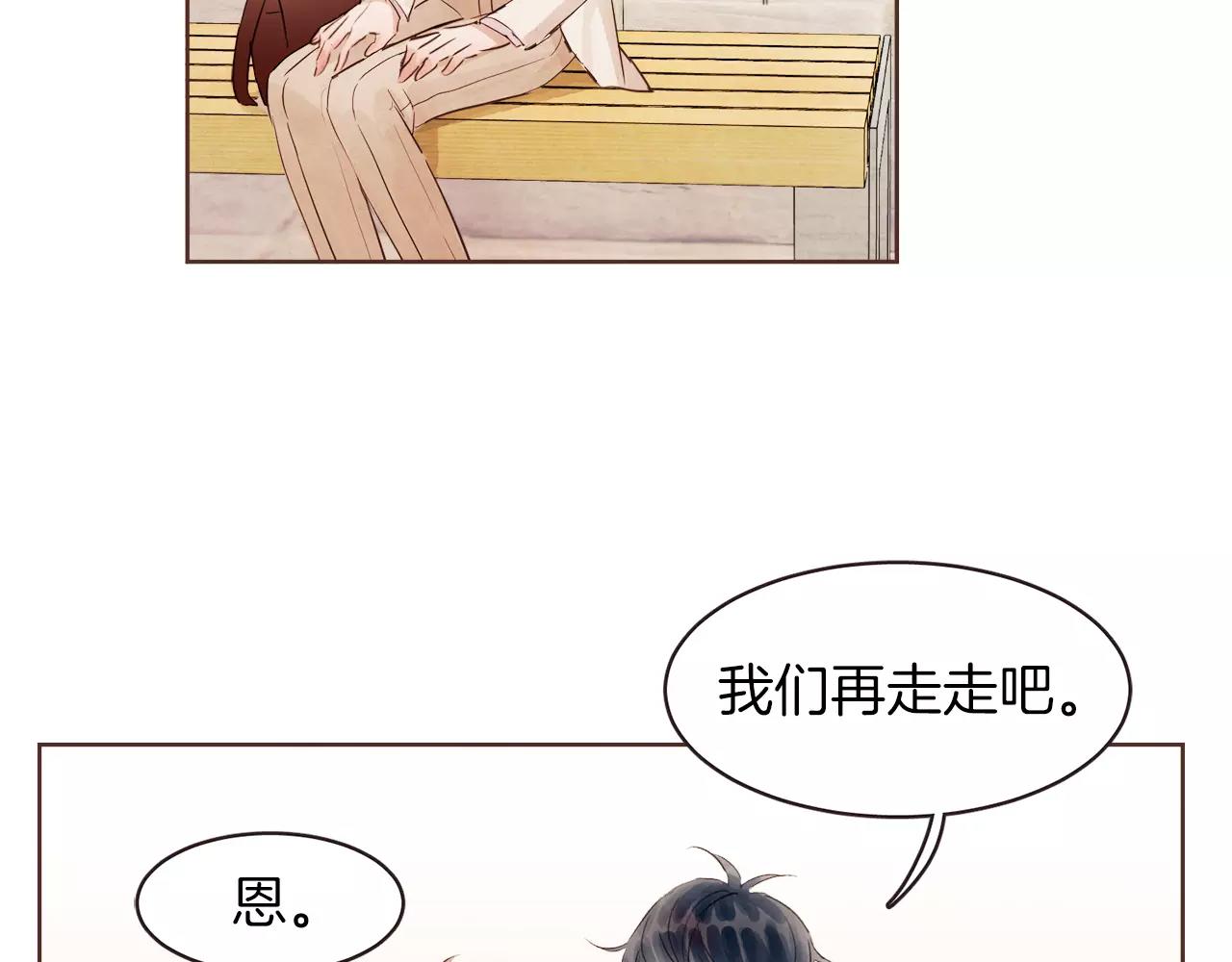《爱情和友谊之间》第21话 最亲密的朋友 第48页