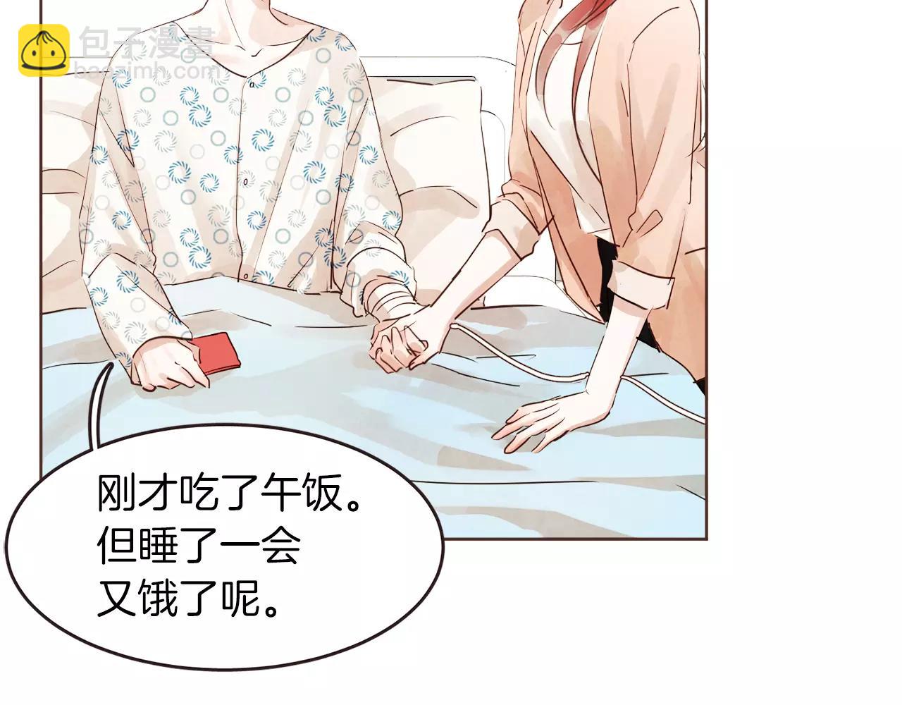 《爱情和友谊之间》第21话 最亲密的朋友 第4页