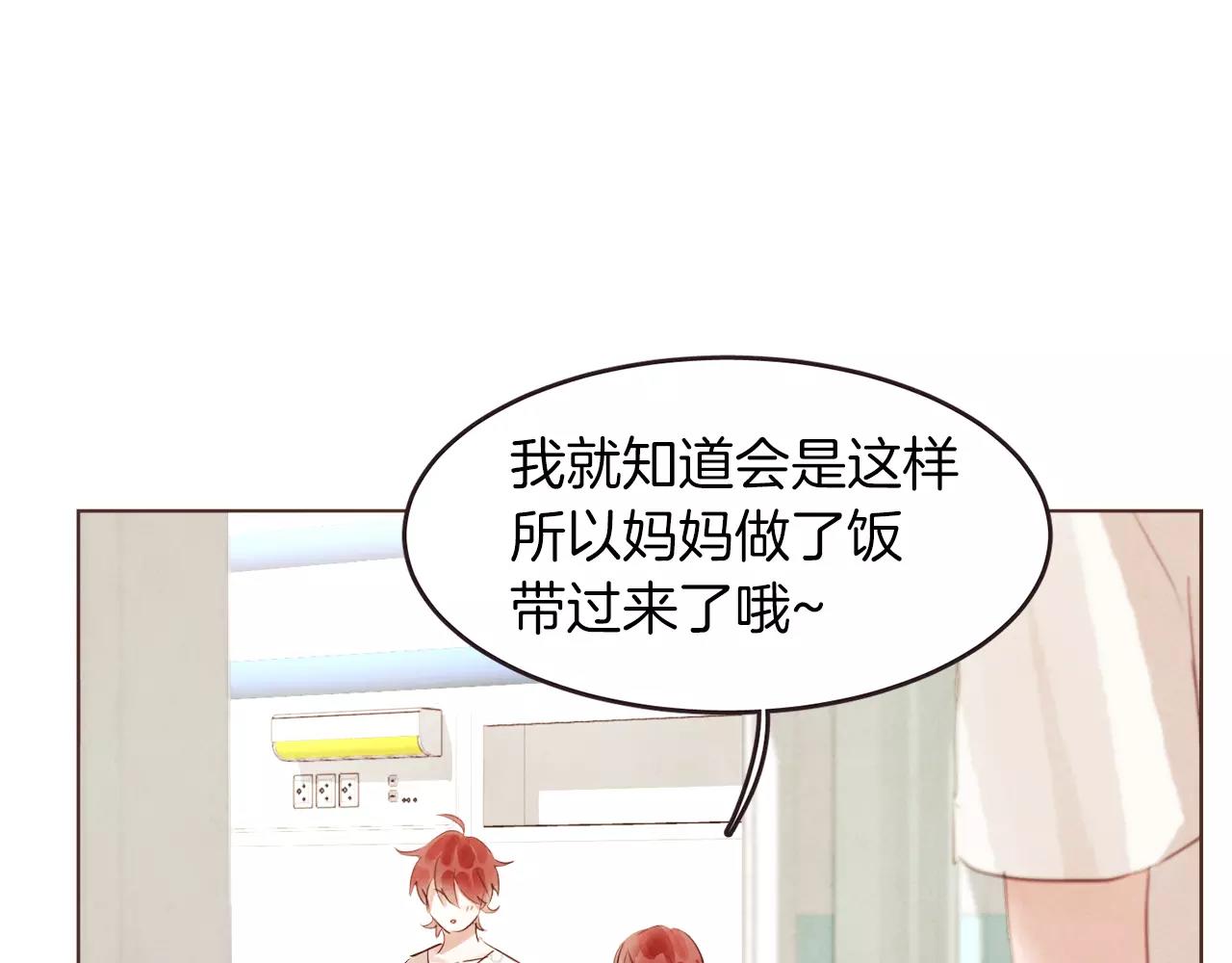 《爱情和友谊之间》第21话 最亲密的朋友 第5页