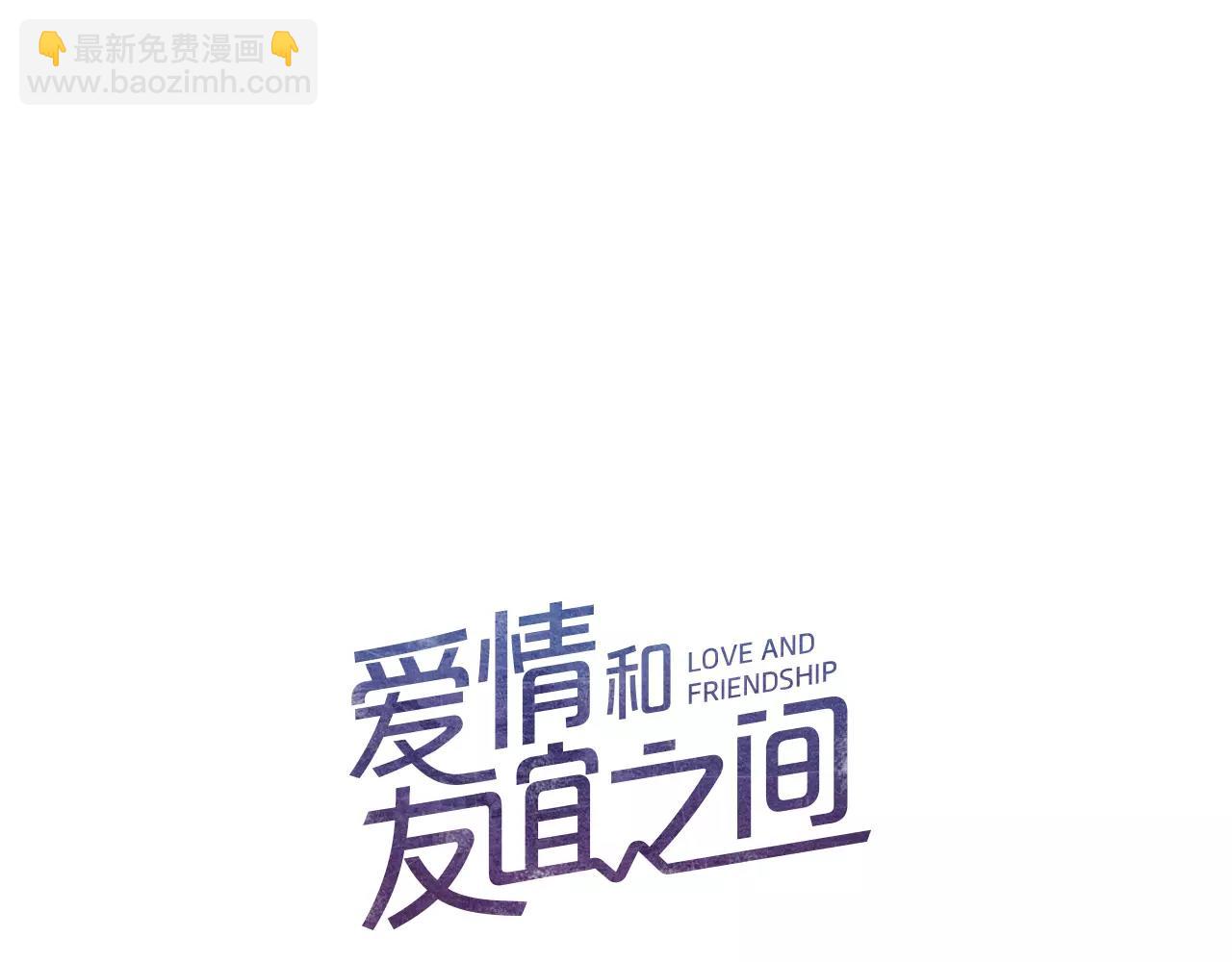 《爱情和友谊之间》第22话 内心要爆炸了！ 第14页