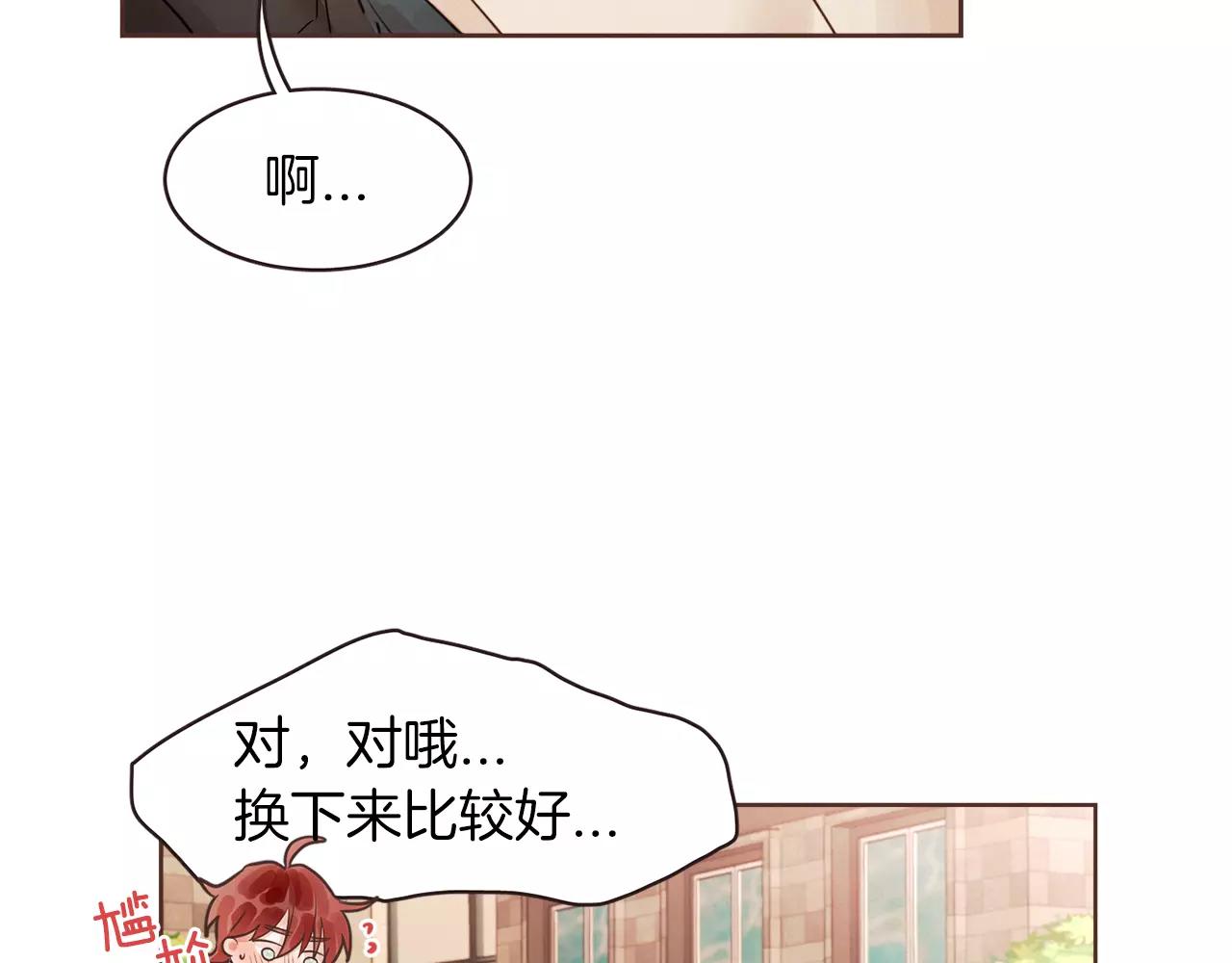 《爱情和友谊之间》第22话 内心要爆炸了！ 第22页