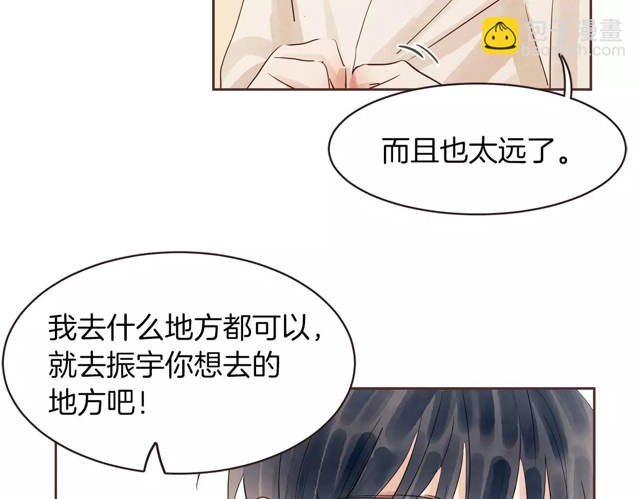 《爱情和友谊之间》第22话 内心要爆炸了！ 第29页