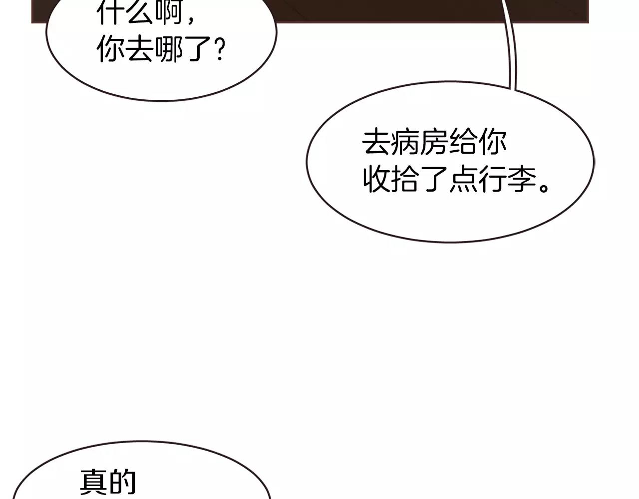 《爱情和友谊之间》第22话 内心要爆炸了！ 第4页