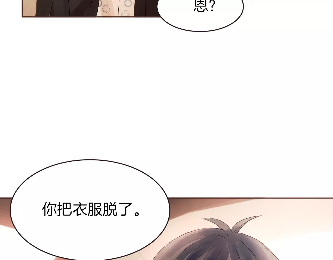 《爱情和友谊之间》第22话 内心要爆炸了！ 第6页