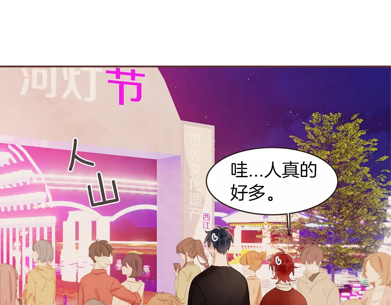 《爱情和友谊之间》第25话 要不要交往看看？ 第1页