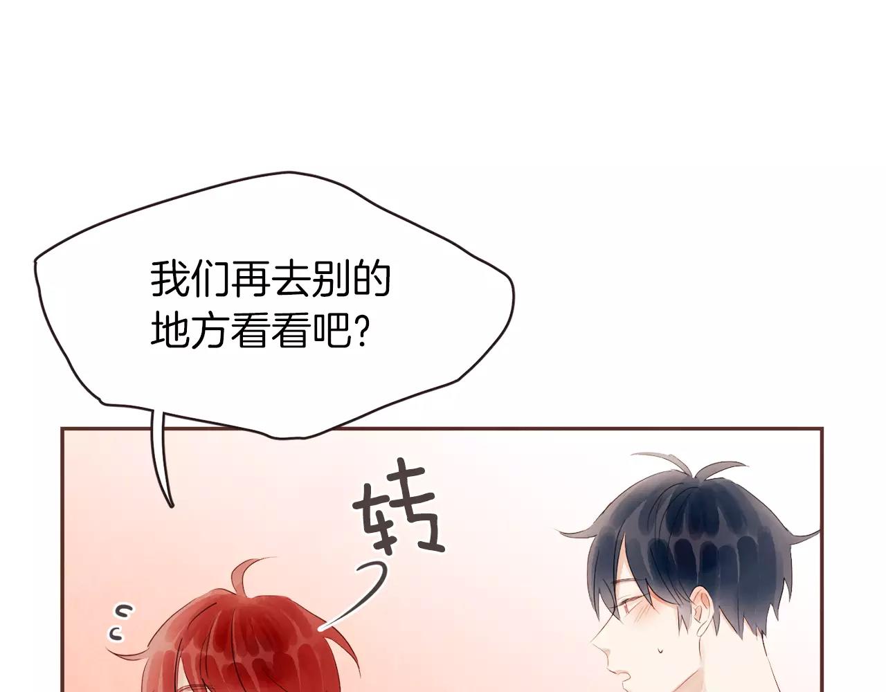 《爱情和友谊之间》第25话 要不要交往看看？ 第24页