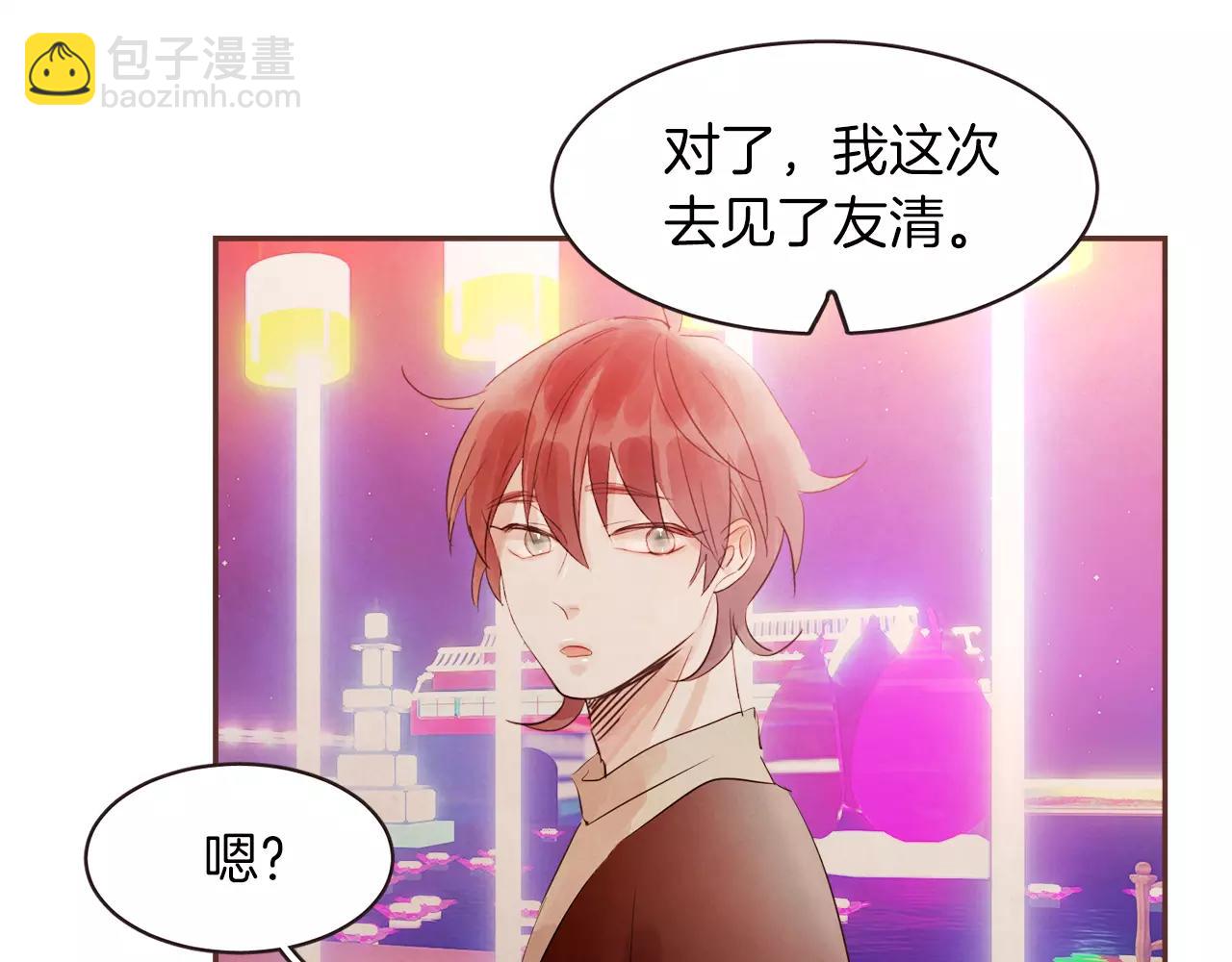 《爱情和友谊之间》第25话 要不要交往看看？ 第29页
