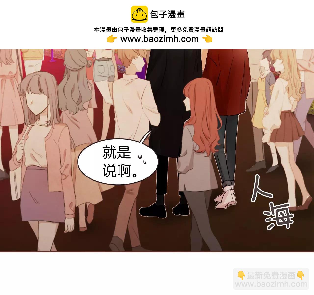 《爱情和友谊之间》第25话 要不要交往看看？ 第2页