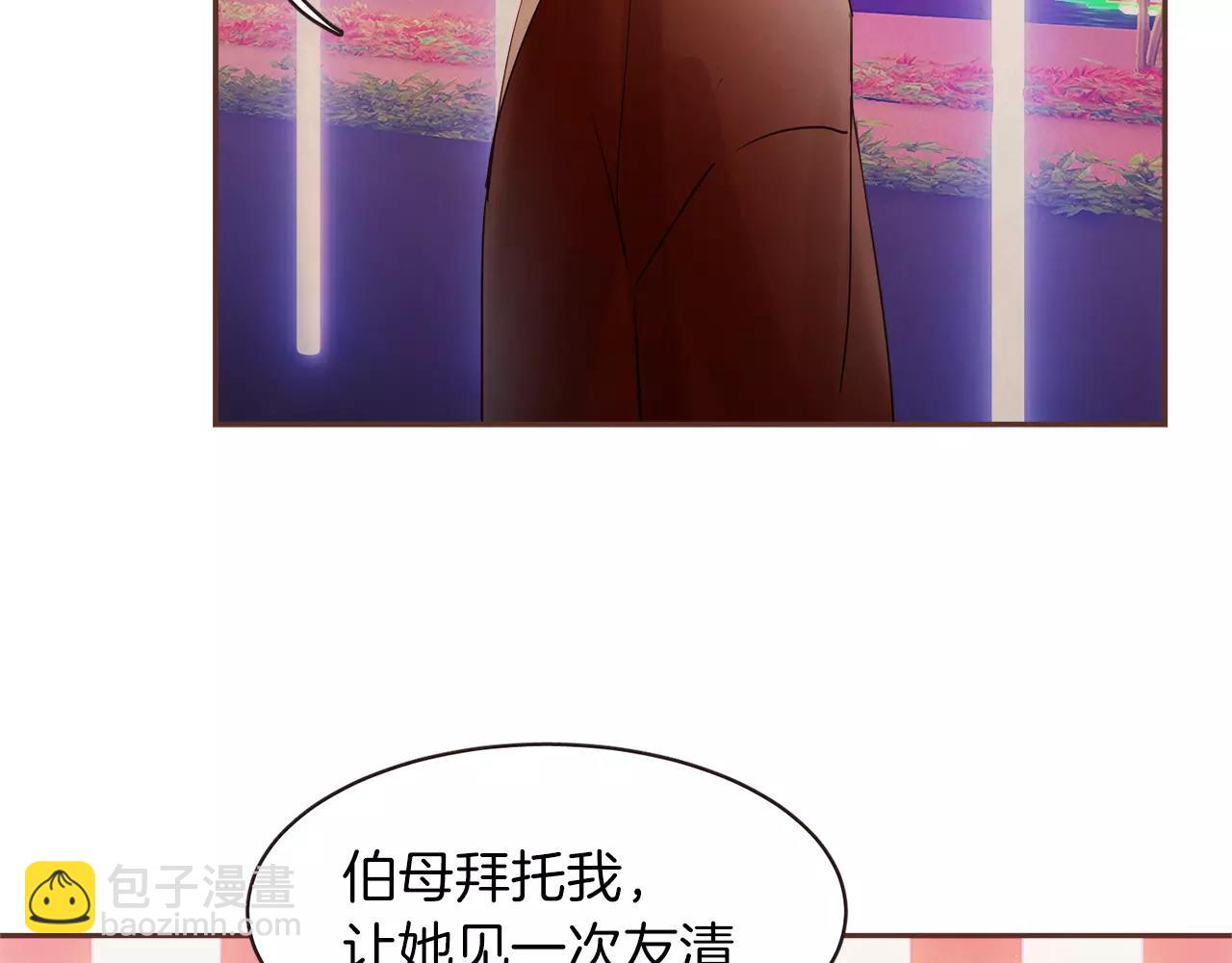 《爱情和友谊之间》第25话 要不要交往看看？ 第30页
