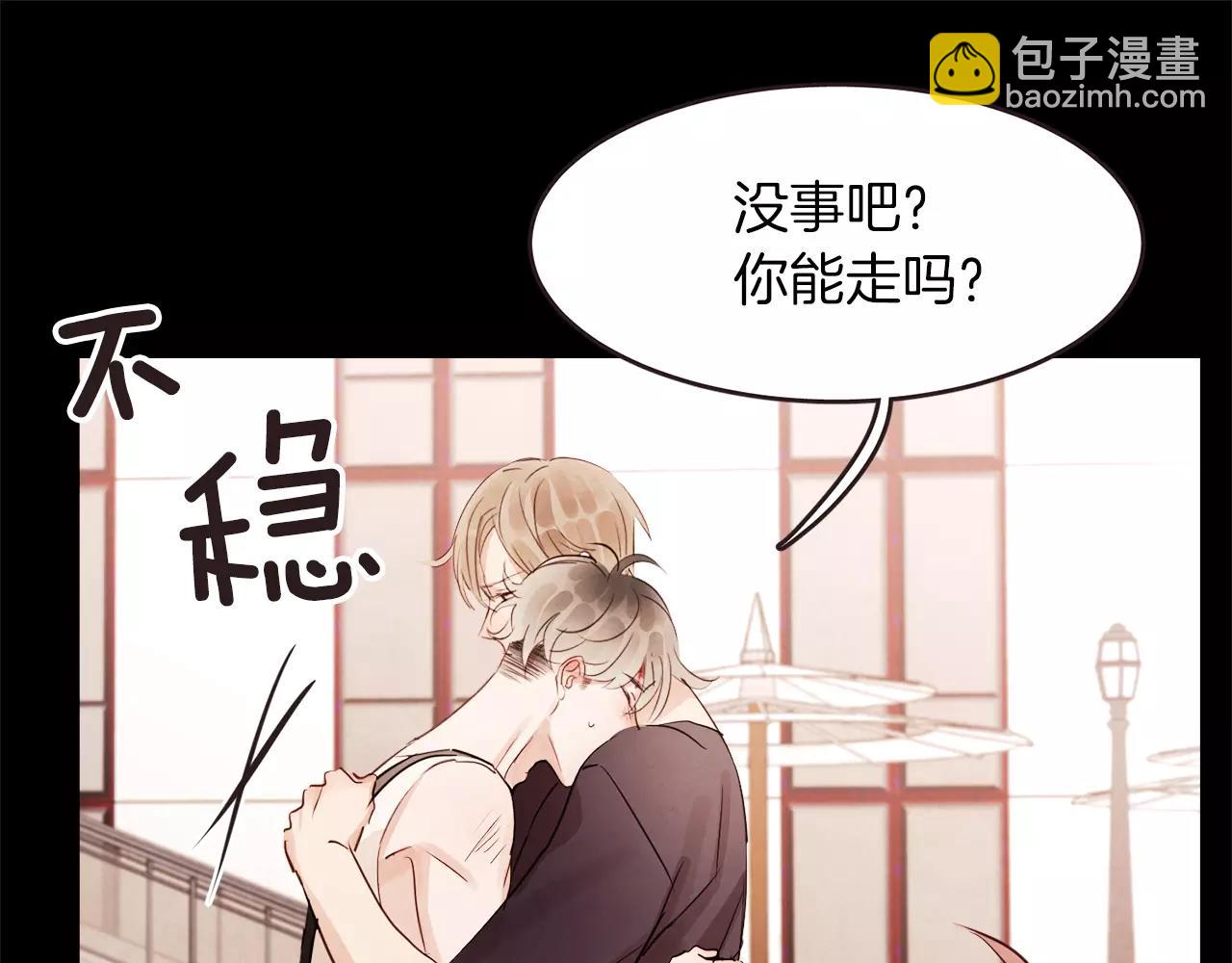 《爱情和友谊之间》第27话 因为有你在啊 第37页