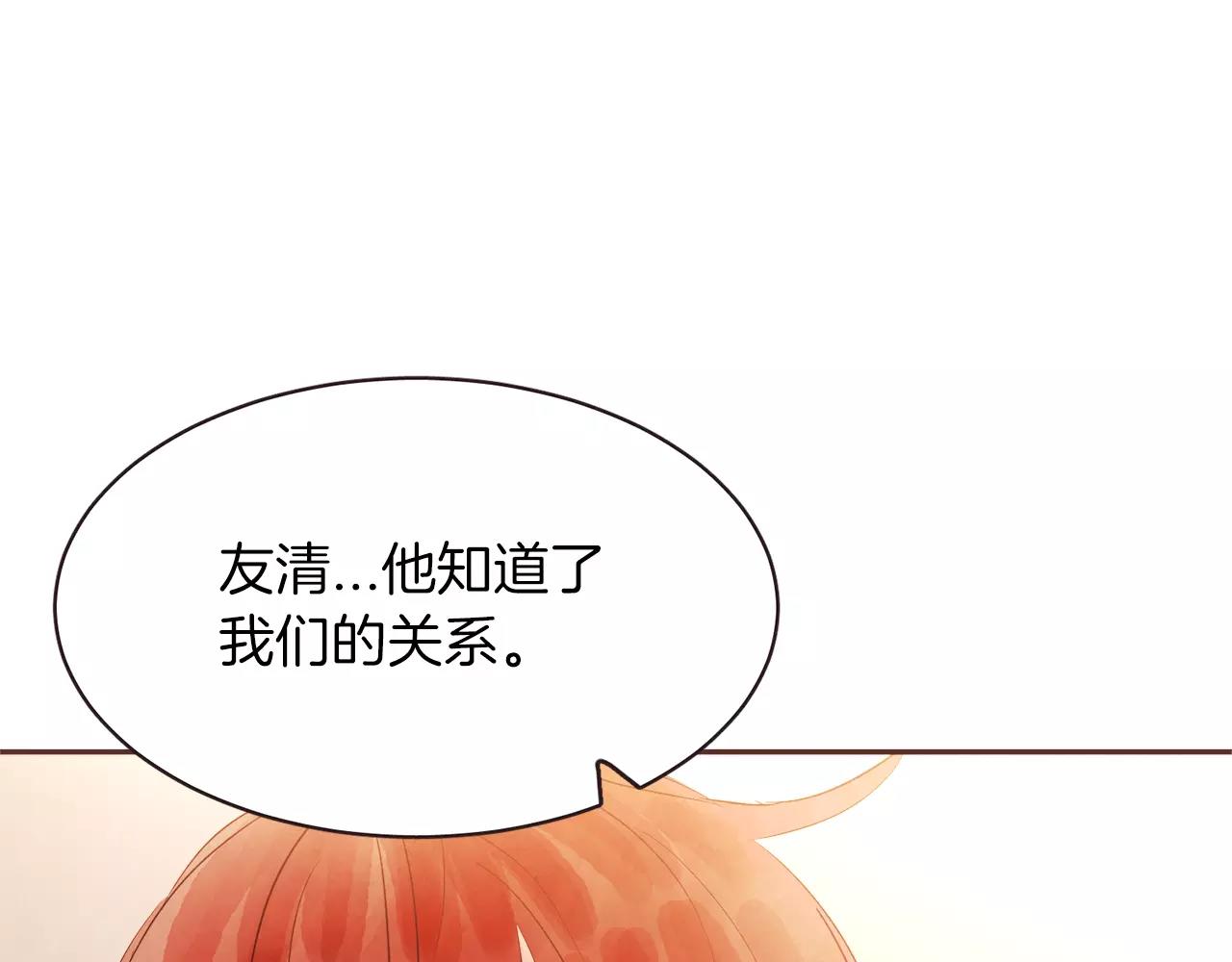 《爱情和友谊之间》第27话 因为有你在啊 第5页