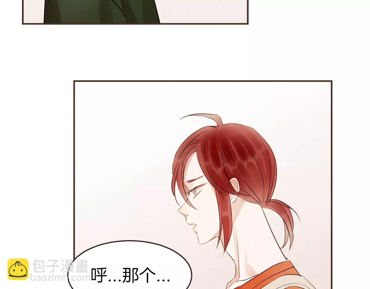 《爱情和友谊之间》第24话 原谅 第12页