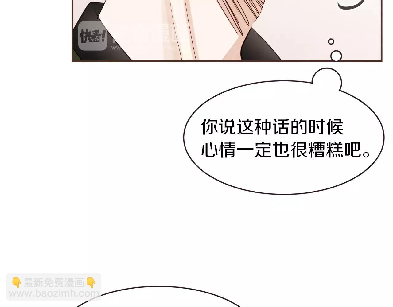 《爱情和友谊之间》第24话 原谅 第21页