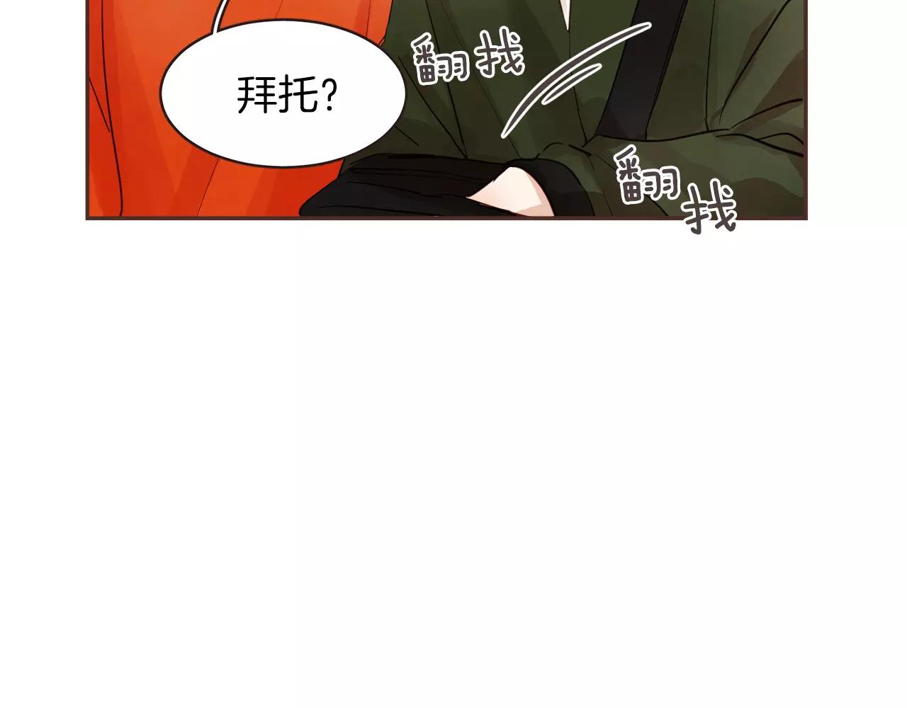 《爱情和友谊之间》第24话 原谅 第23页