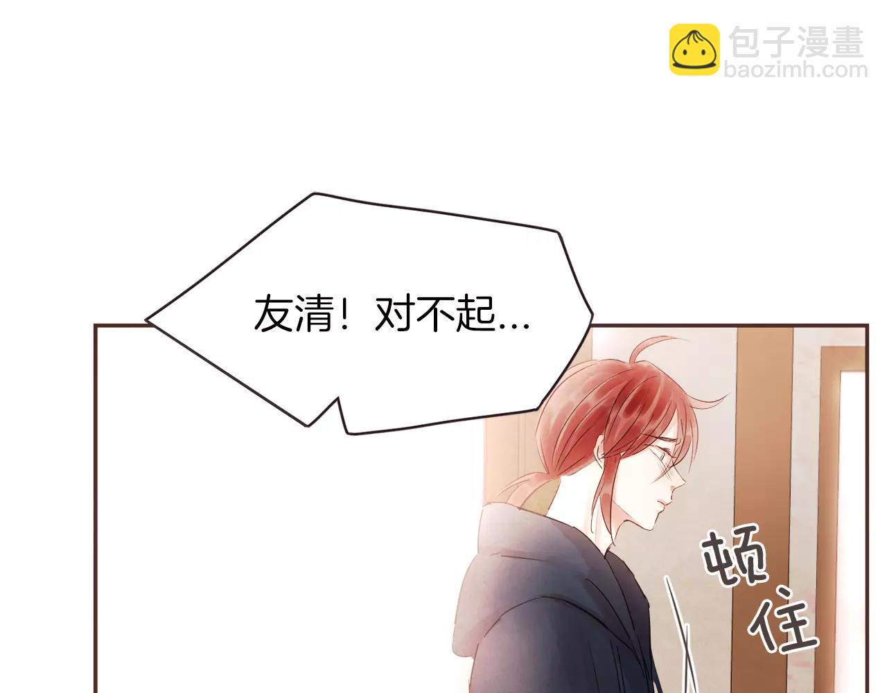 《爱情和友谊之间》第24话 原谅 第42页