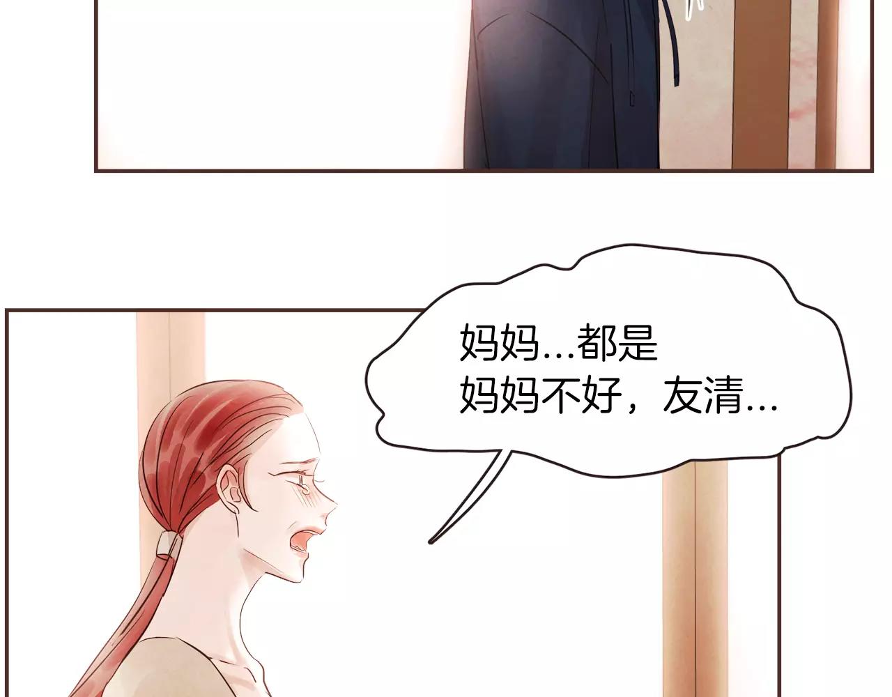 《爱情和友谊之间》第24话 原谅 第43页