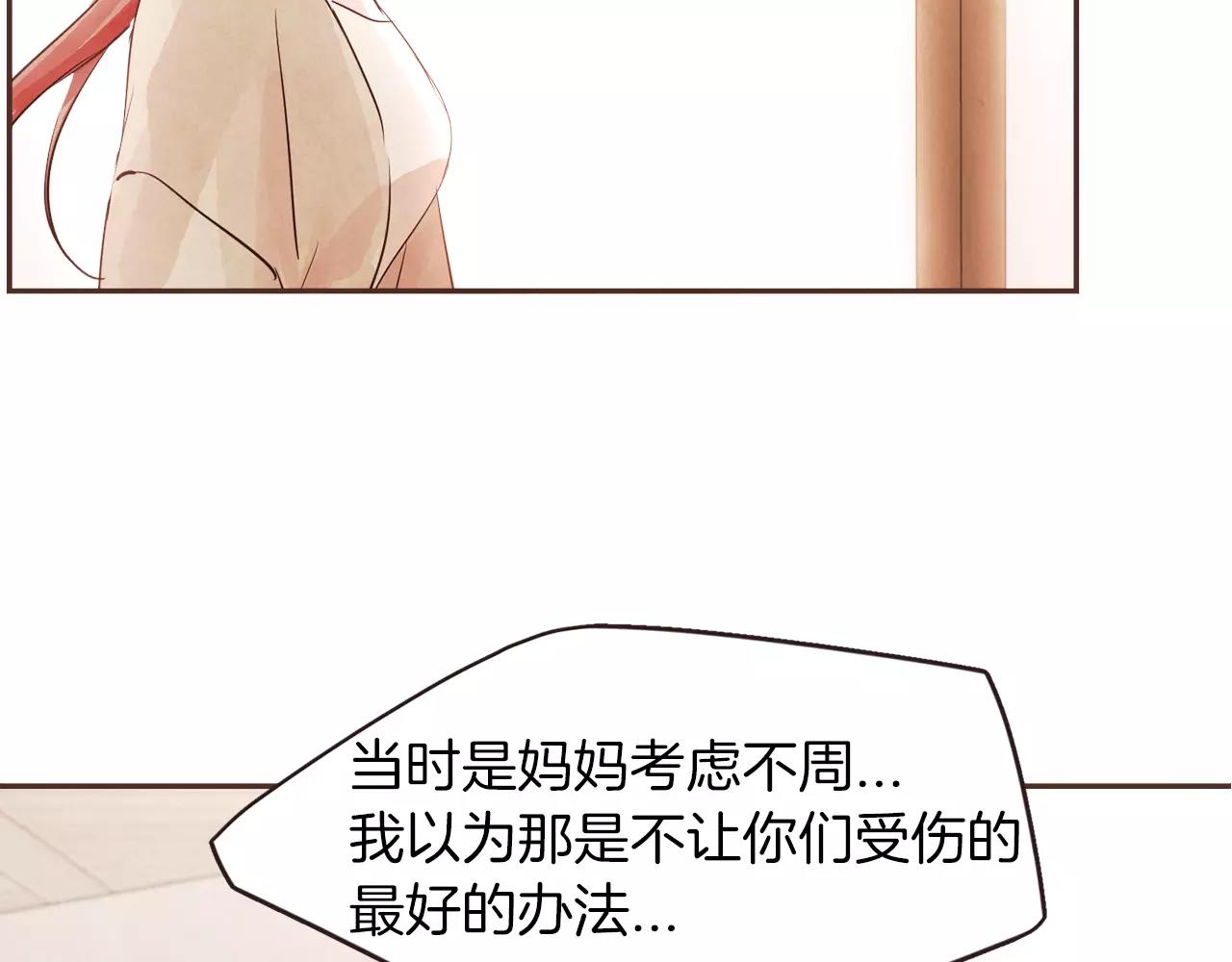 《爱情和友谊之间》第24话 原谅 第44页