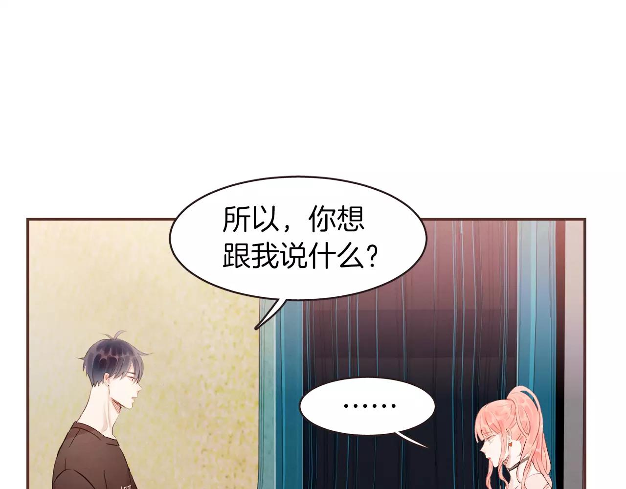 《爱情和友谊之间》第26话 被哥哥知道了？ 第13页