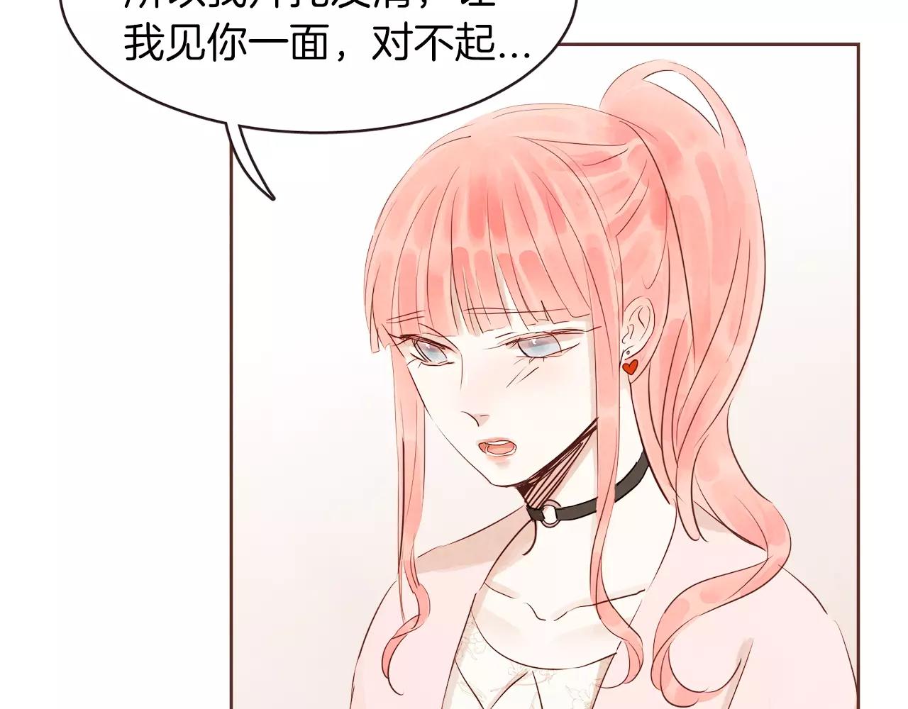 《爱情和友谊之间》第26话 被哥哥知道了？ 第18页