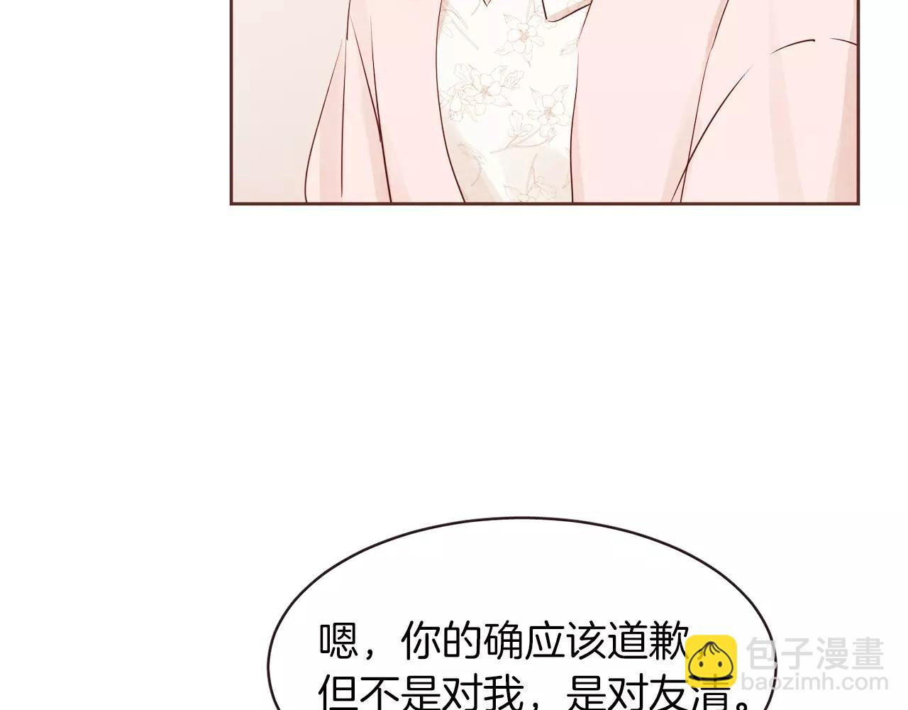 《爱情和友谊之间》第26话 被哥哥知道了？ 第19页
