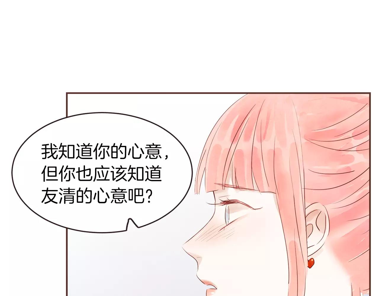 《爱情和友谊之间》第26话 被哥哥知道了？ 第22页